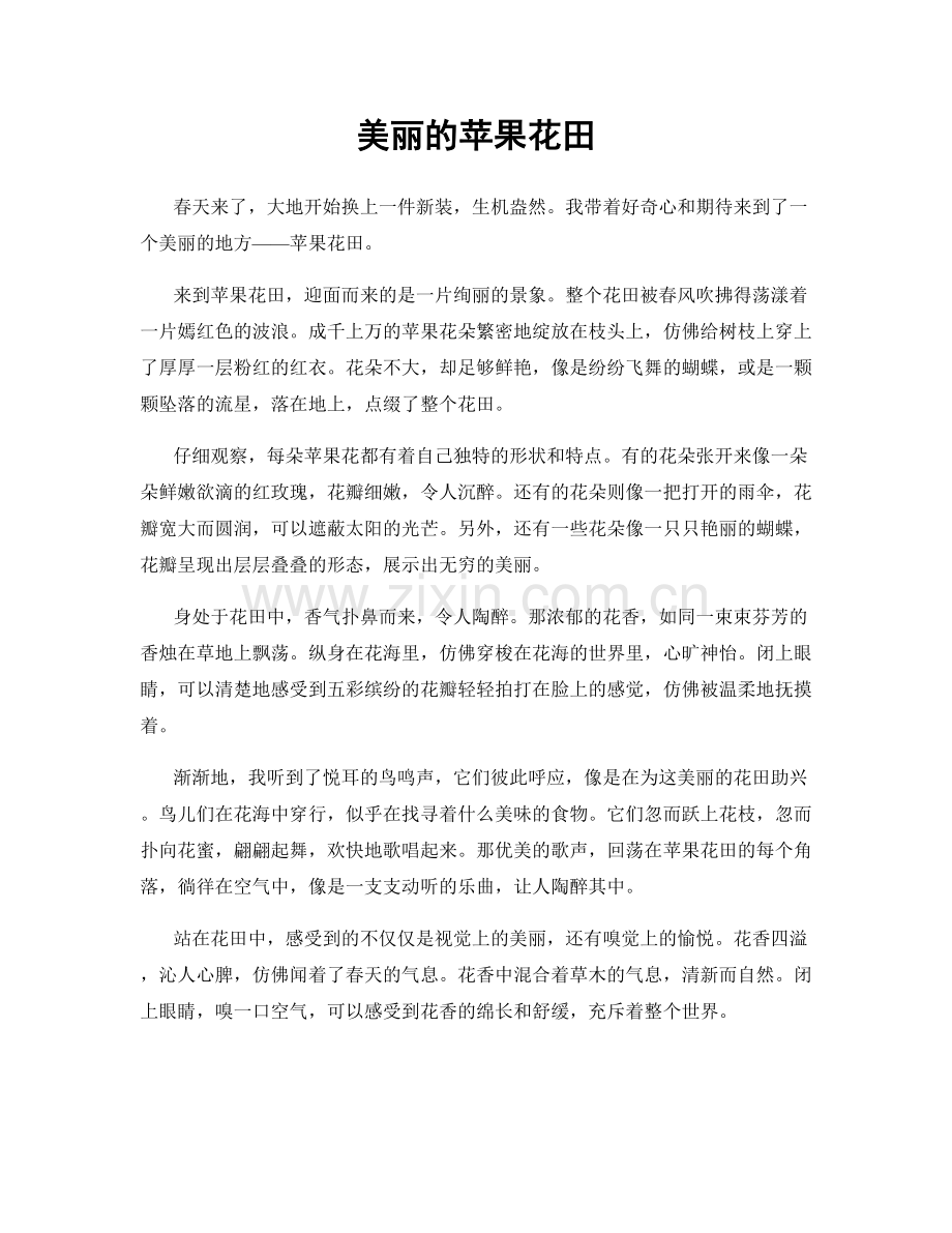 美丽的苹果花田.docx_第1页