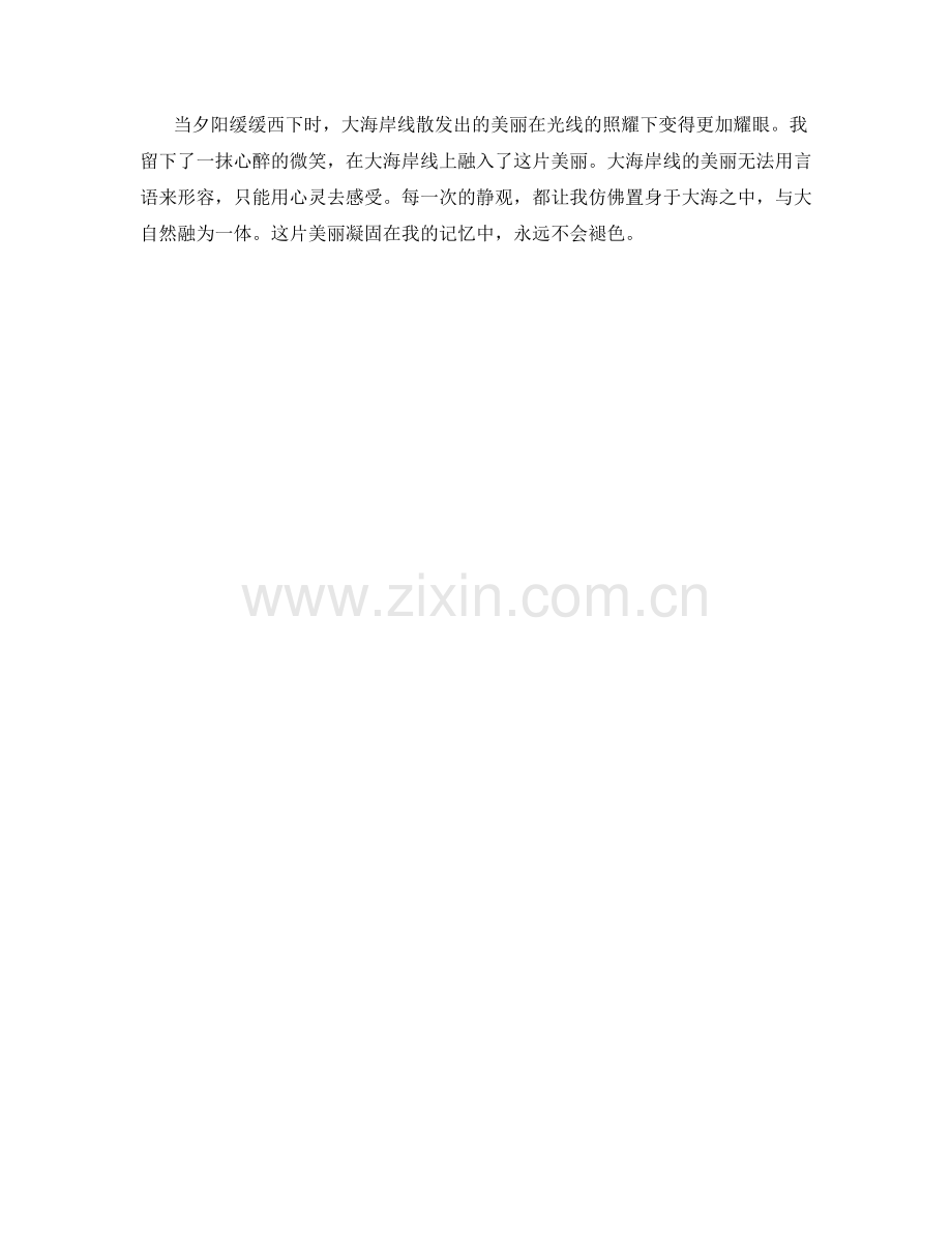 美丽凝固在大海岸线.docx_第2页