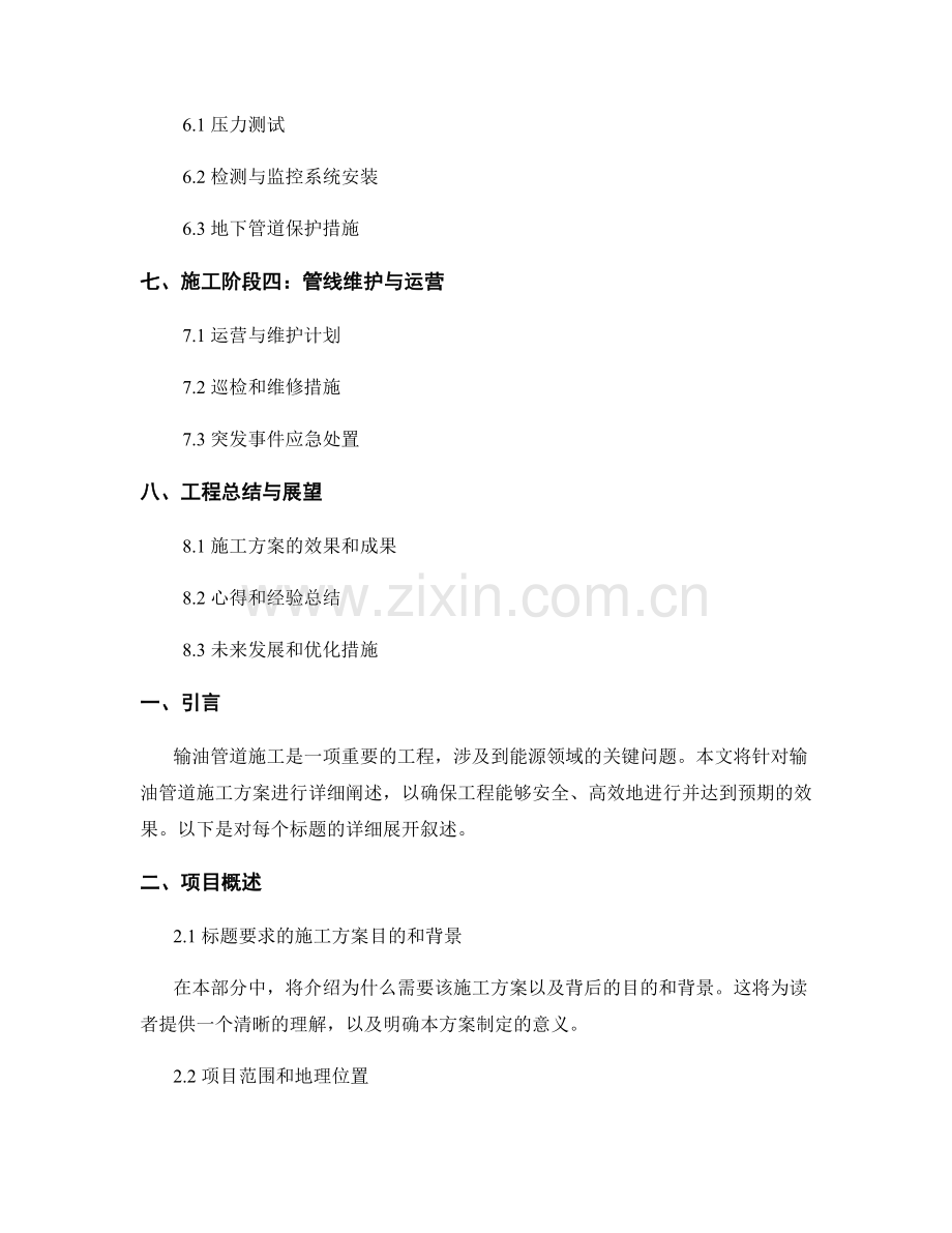 输油管道施工方案.docx_第2页