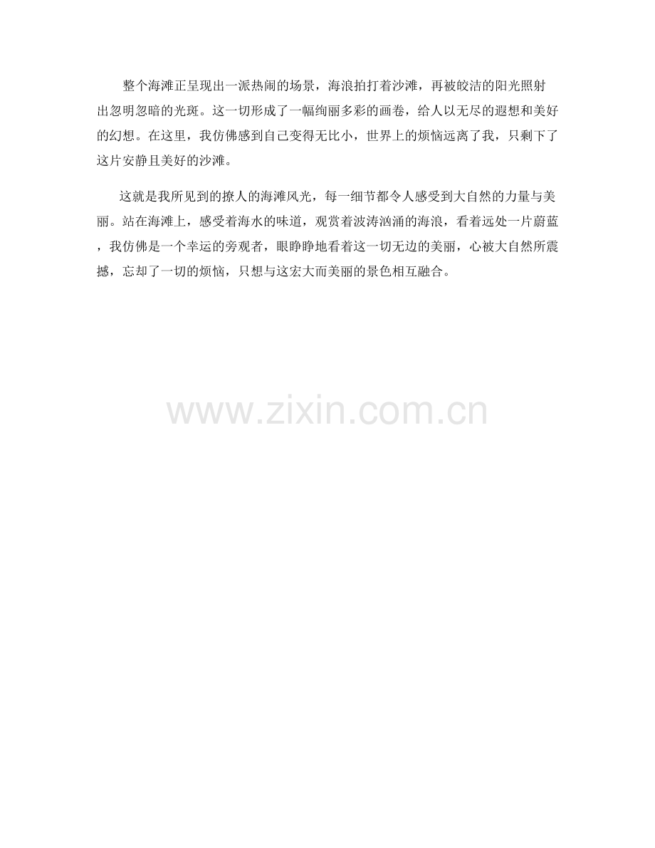 撩人的海滩风光.docx_第2页
