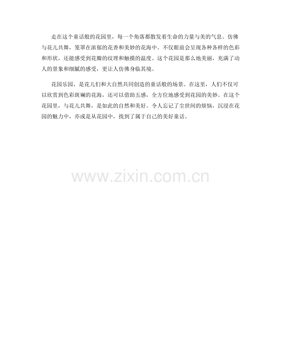花园乐园：与花儿共舞的童话场景.docx_第2页