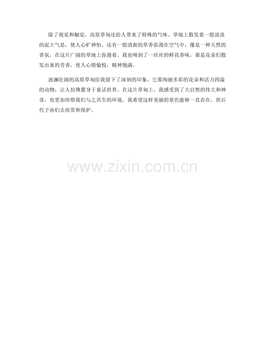 波澜壮阔的高原草甸.docx_第2页