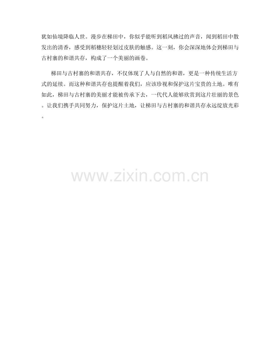 梯田与古村寨的和谐共存.docx_第2页