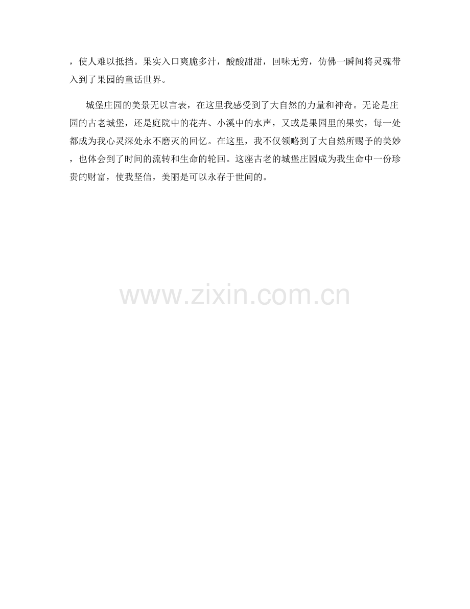 古老的城堡庄园.docx_第2页