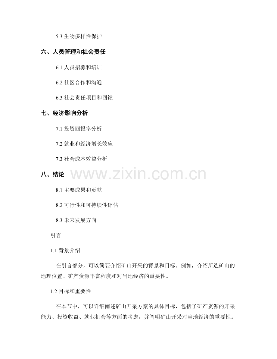 矿山开采方案.docx_第2页