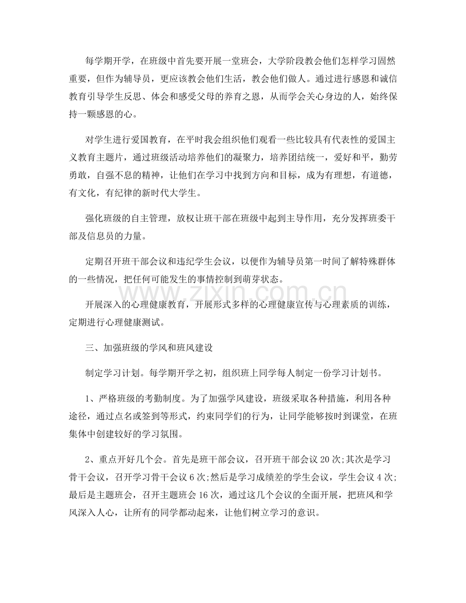 高校辅导员个人年度2021工作总结.docx_第2页