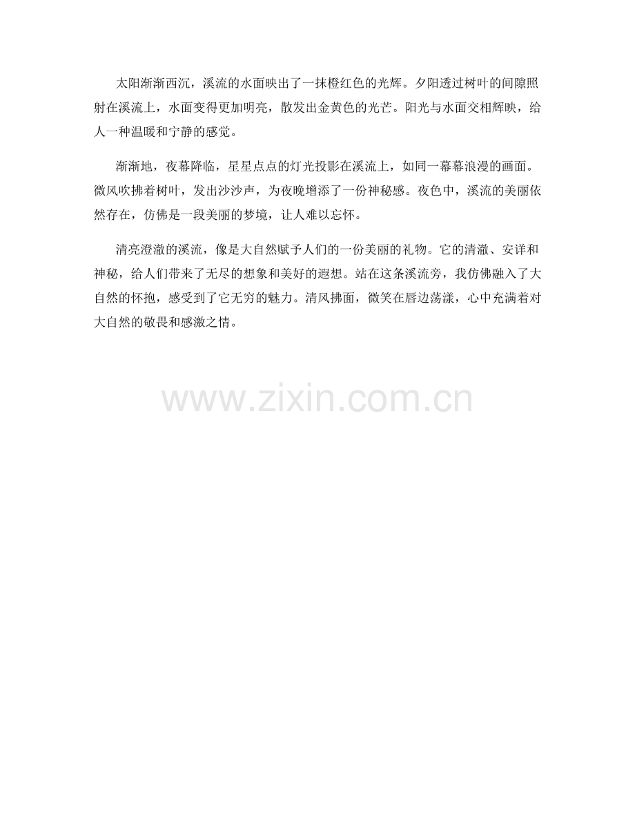清亮澄澈的溪流.docx_第2页