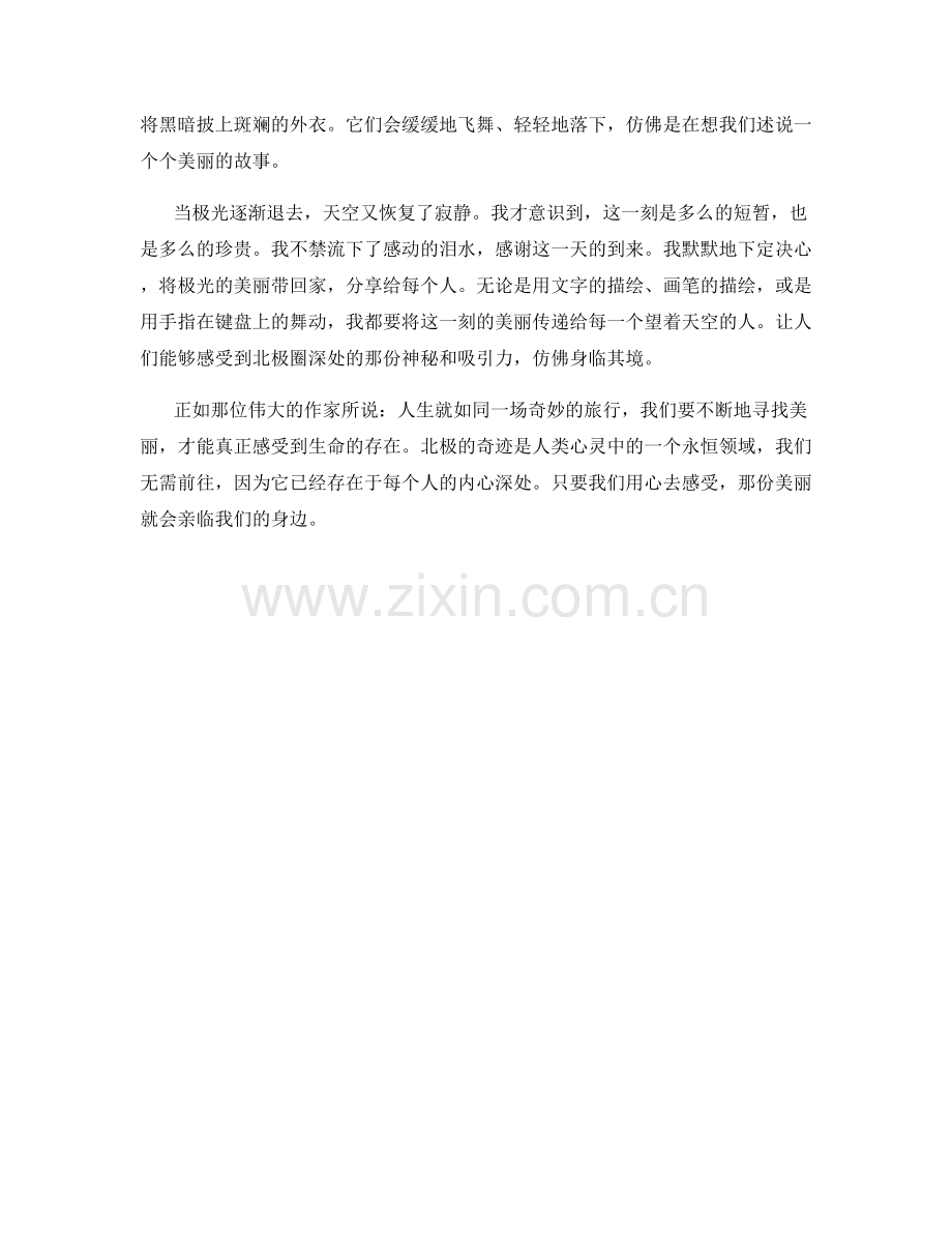 致命吸引的极光奇景.docx_第2页