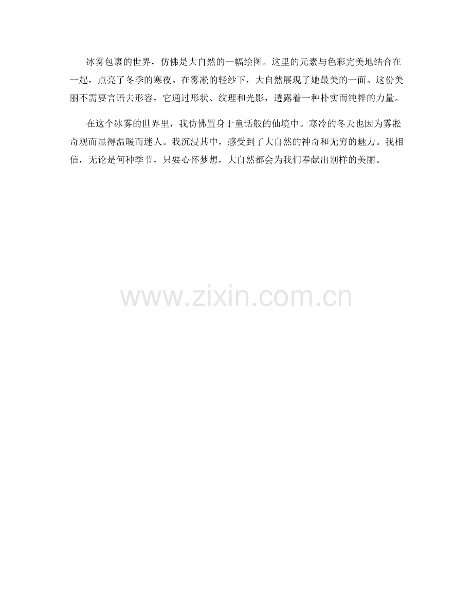 雾凇奇观：冬季的冰雾景象.docx_第2页