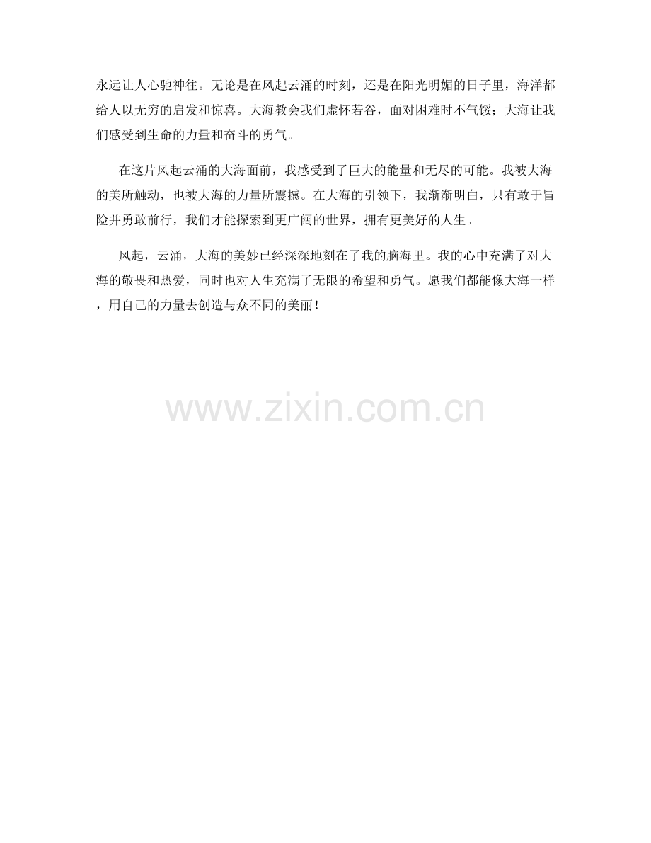 风起云涌的大海.docx_第2页