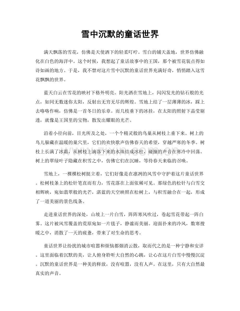 雪中沉默的童话世界.docx_第1页