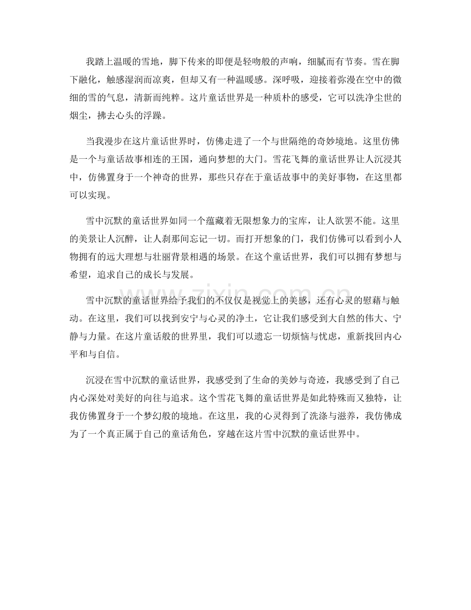 雪中沉默的童话世界.docx_第2页