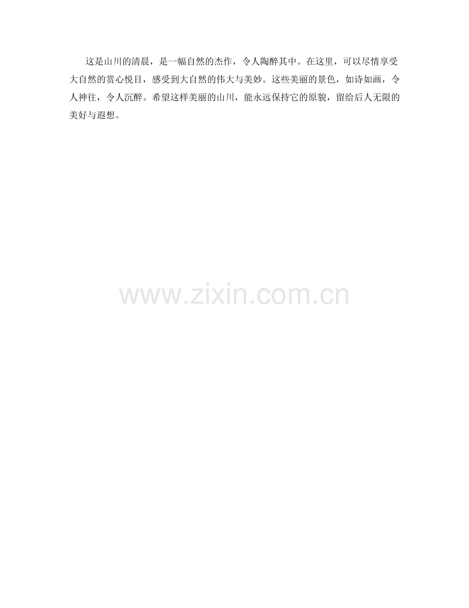 晨曦初照的山川.docx_第2页