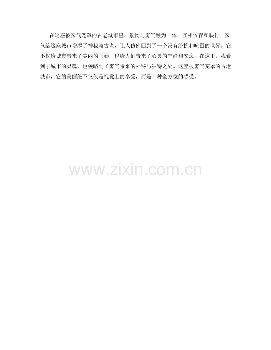 迷雾中的神秘：被雾气笼罩的古老城市.docx_第2页