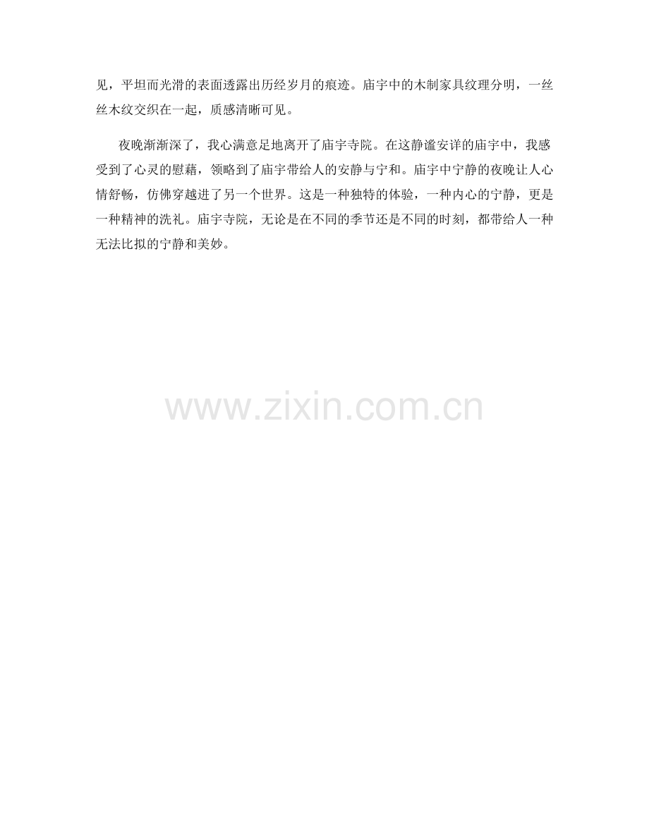 静谧安详的庙宇寺院.docx_第2页