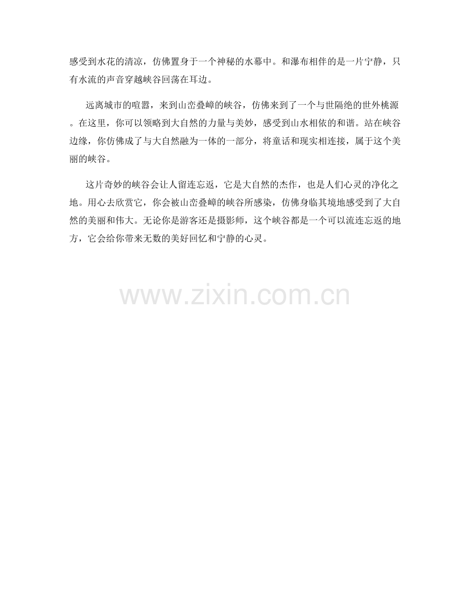 山峦叠嶂的峡谷峡谷.docx_第2页