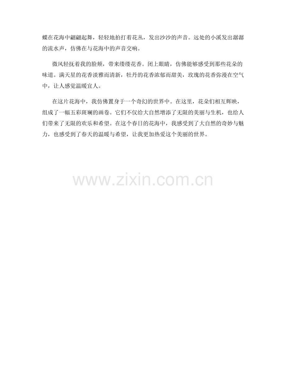 溢满生机的春日花海.docx_第2页
