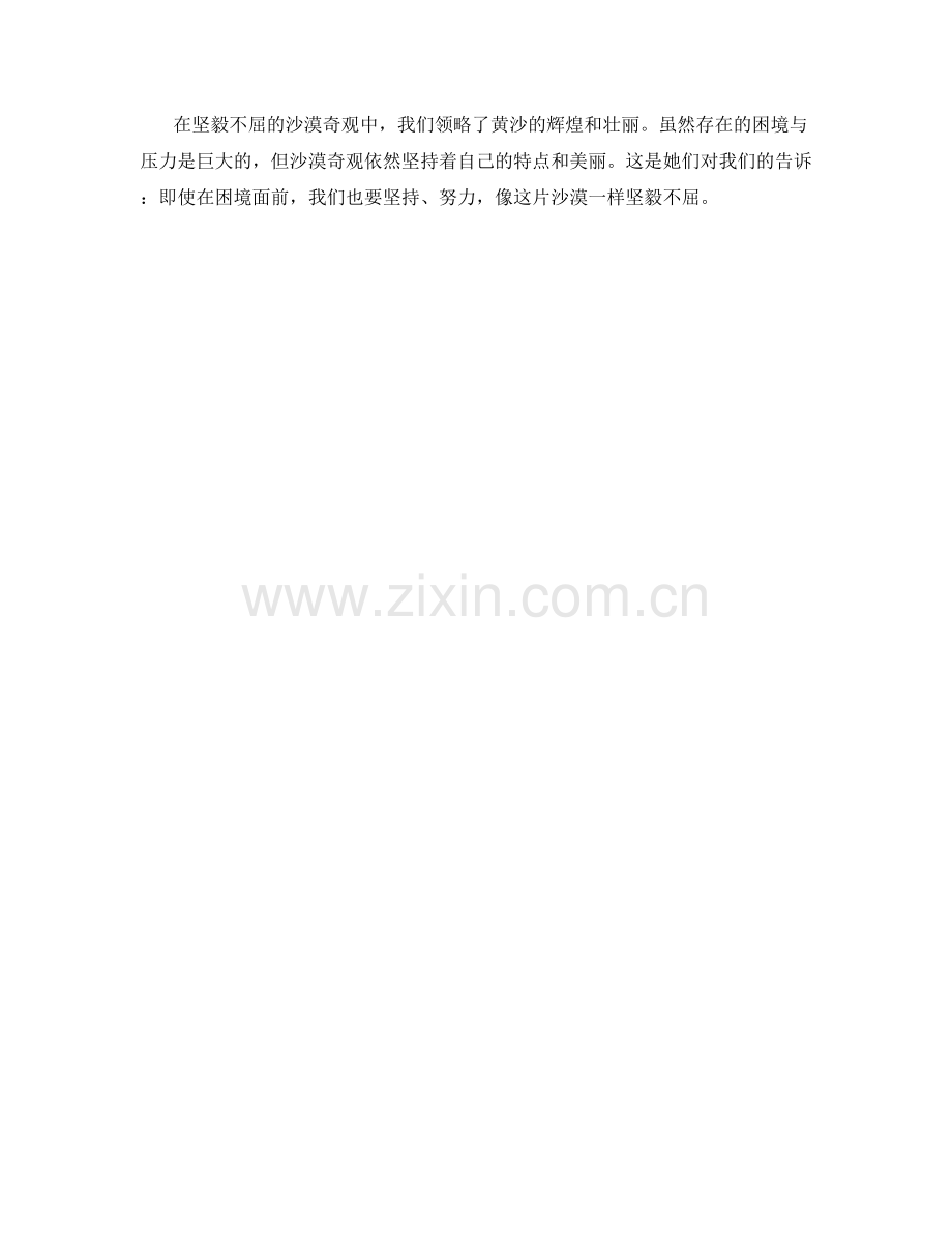 坚毅不屈的沙漠奇观.docx_第2页