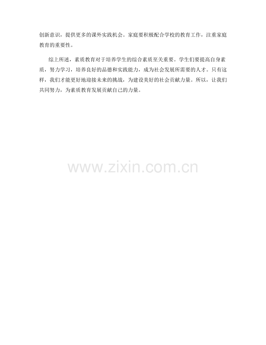 素质教育类学生开学作文范文.docx_第2页