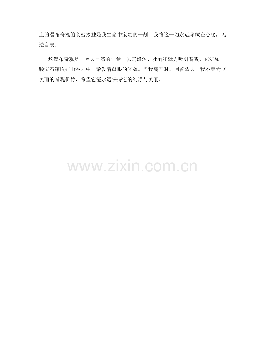 高山上的瀑布奇观.docx_第2页