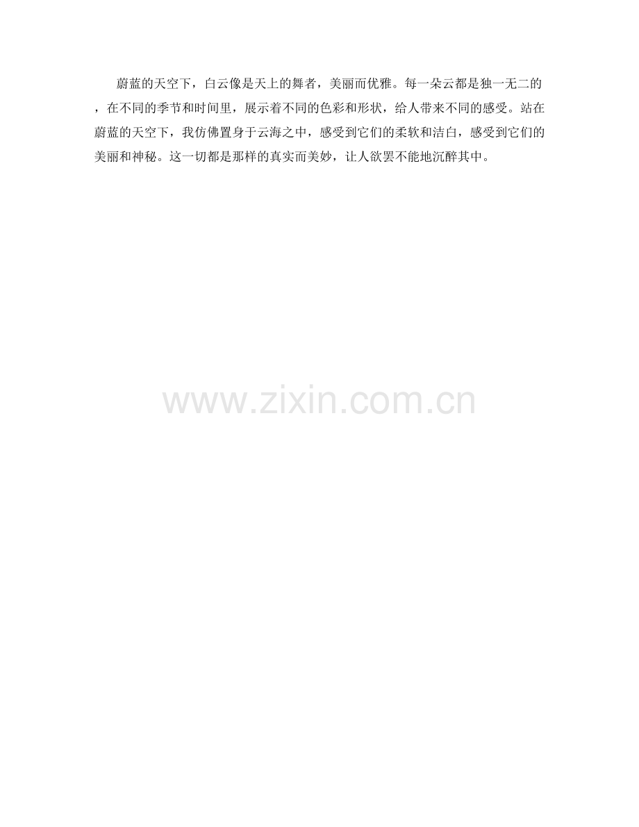 蔚蓝的天空白云.docx_第2页