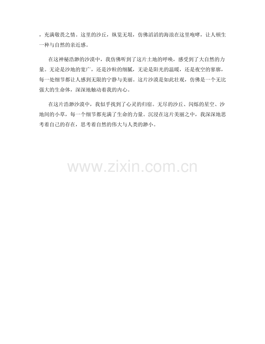 神秘浩渺的沙漠壮观.docx_第2页