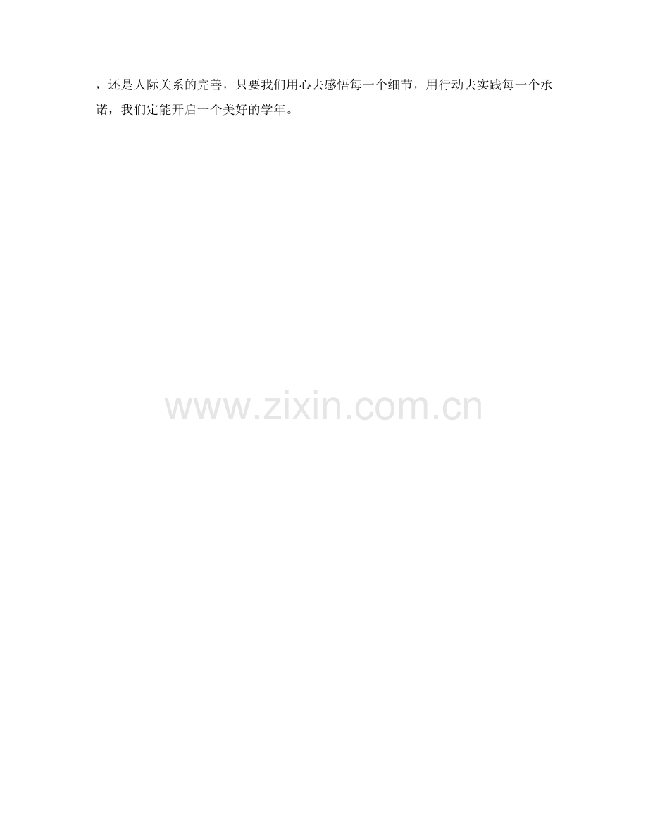 学生开学作文思路：感恩与成长的回顾.docx_第2页