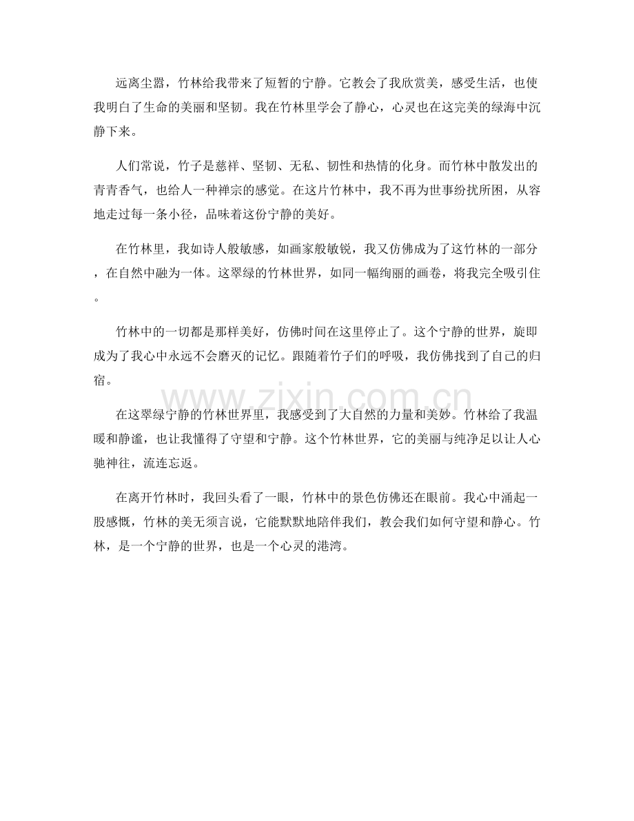 翠绿宁静的竹林世界.docx_第2页