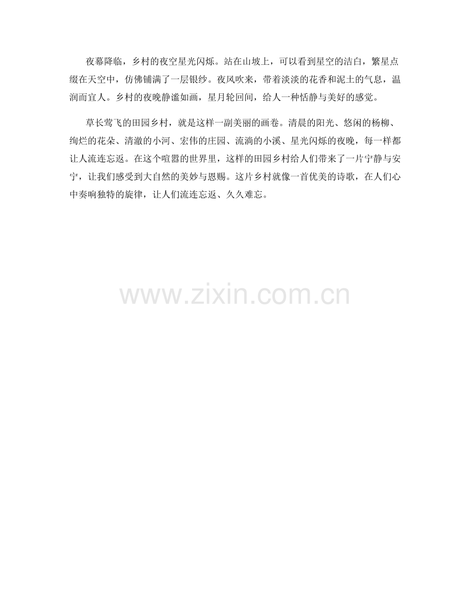 草长莺飞的田园乡村.docx_第2页