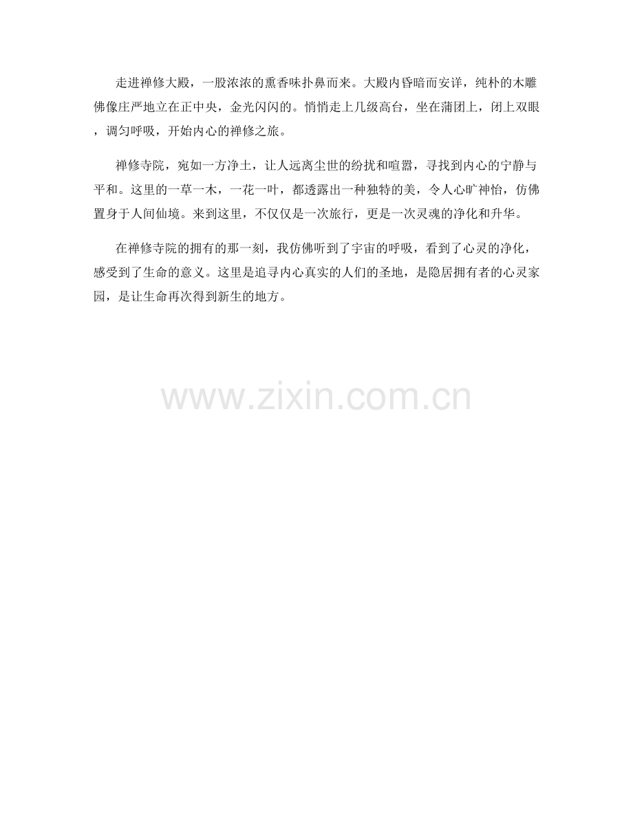幽静祥和的禅修寺院.docx_第2页