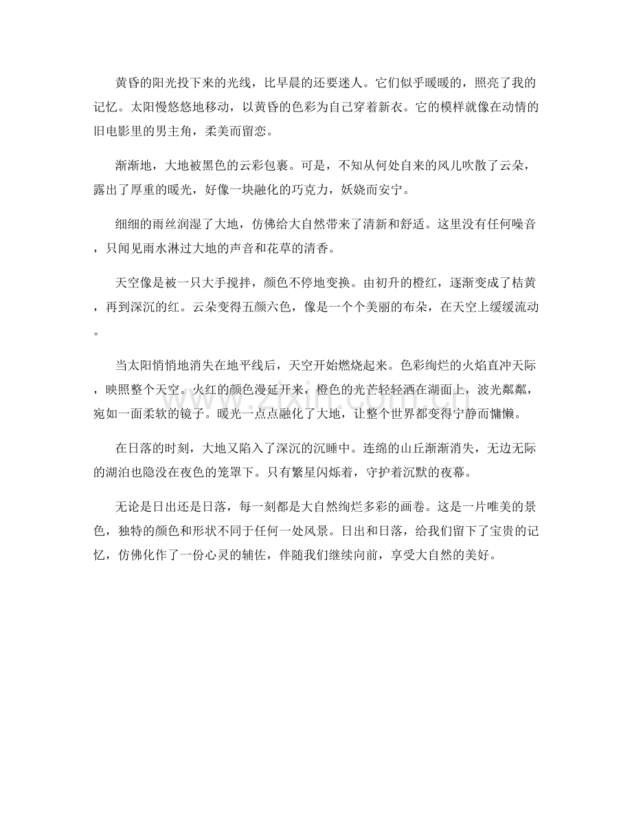 美丽欲滴的日出日落.docx_第2页