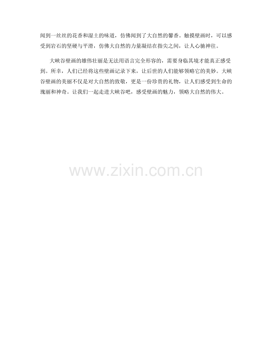 雄伟壮丽的大峡谷壁画.docx_第2页