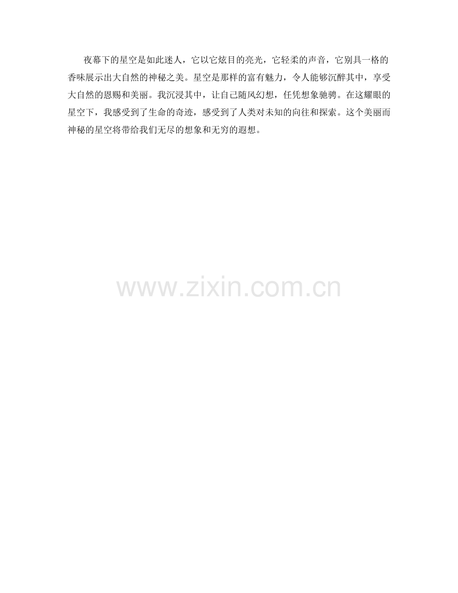 炫目耀眼的星空.docx_第2页