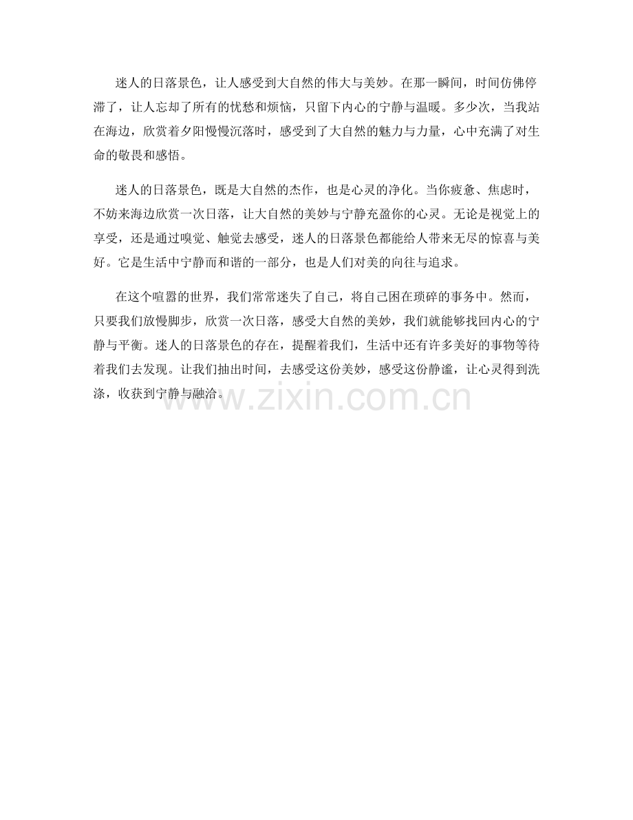 迷人的日落景色.docx_第2页