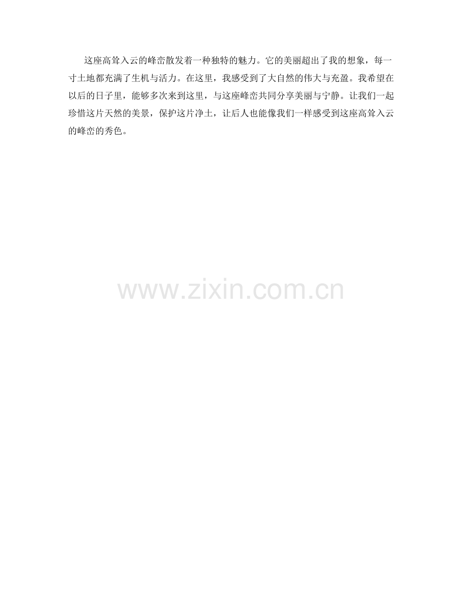 高耸入云的峰峦秀色.docx_第2页