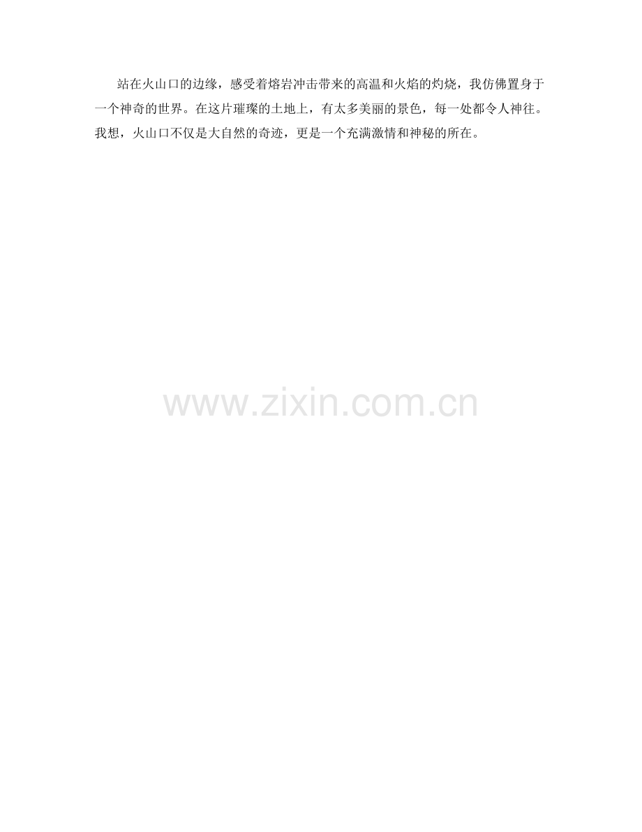 激情四溢的火山口.docx_第2页