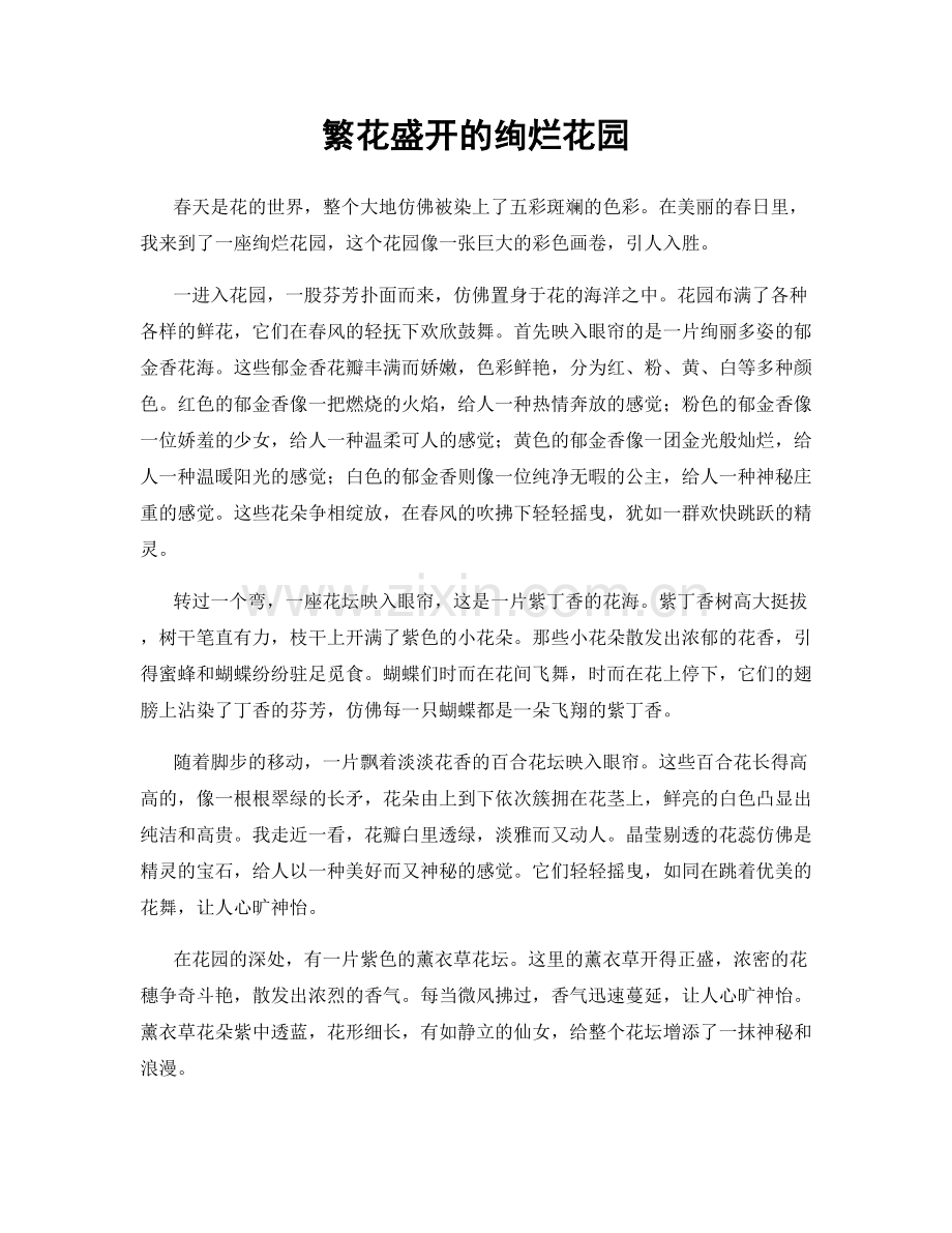 繁花盛开的绚烂花园.docx_第1页