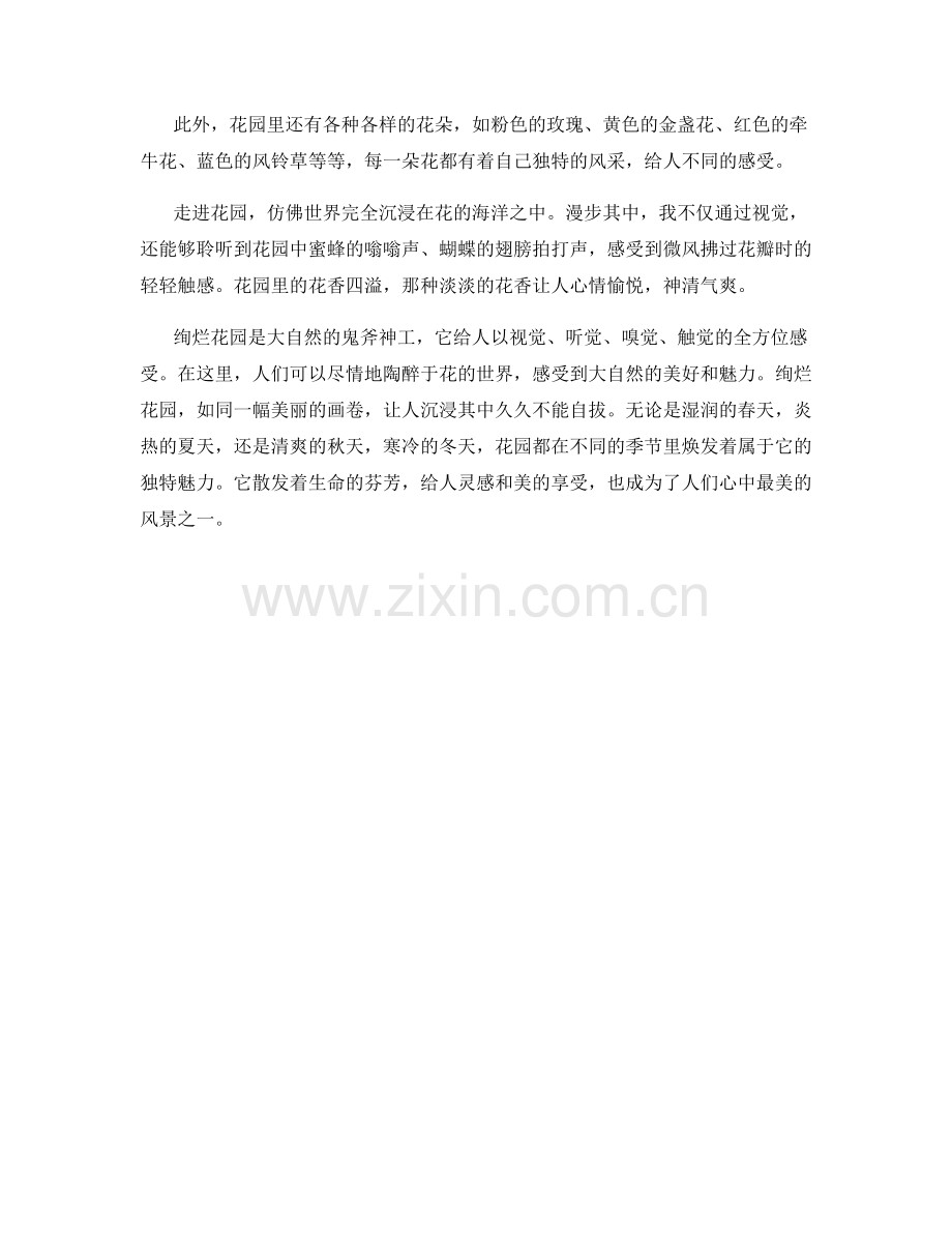 繁花盛开的绚烂花园.docx_第2页