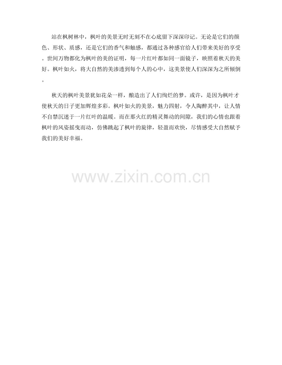 枫叶如火：枫树林中的秋叶美景.docx_第2页