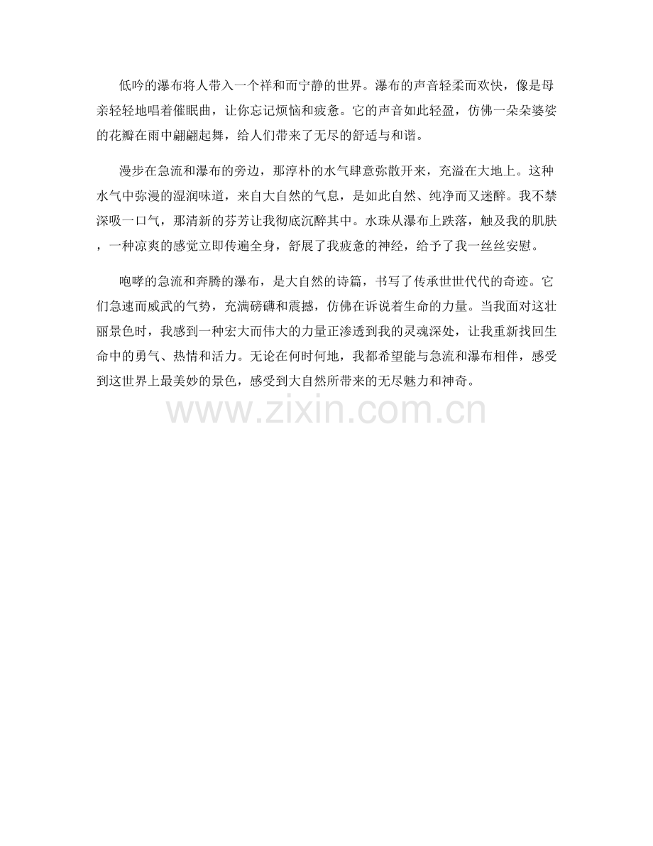咆哮的急流与奔腾的瀑布.docx_第2页