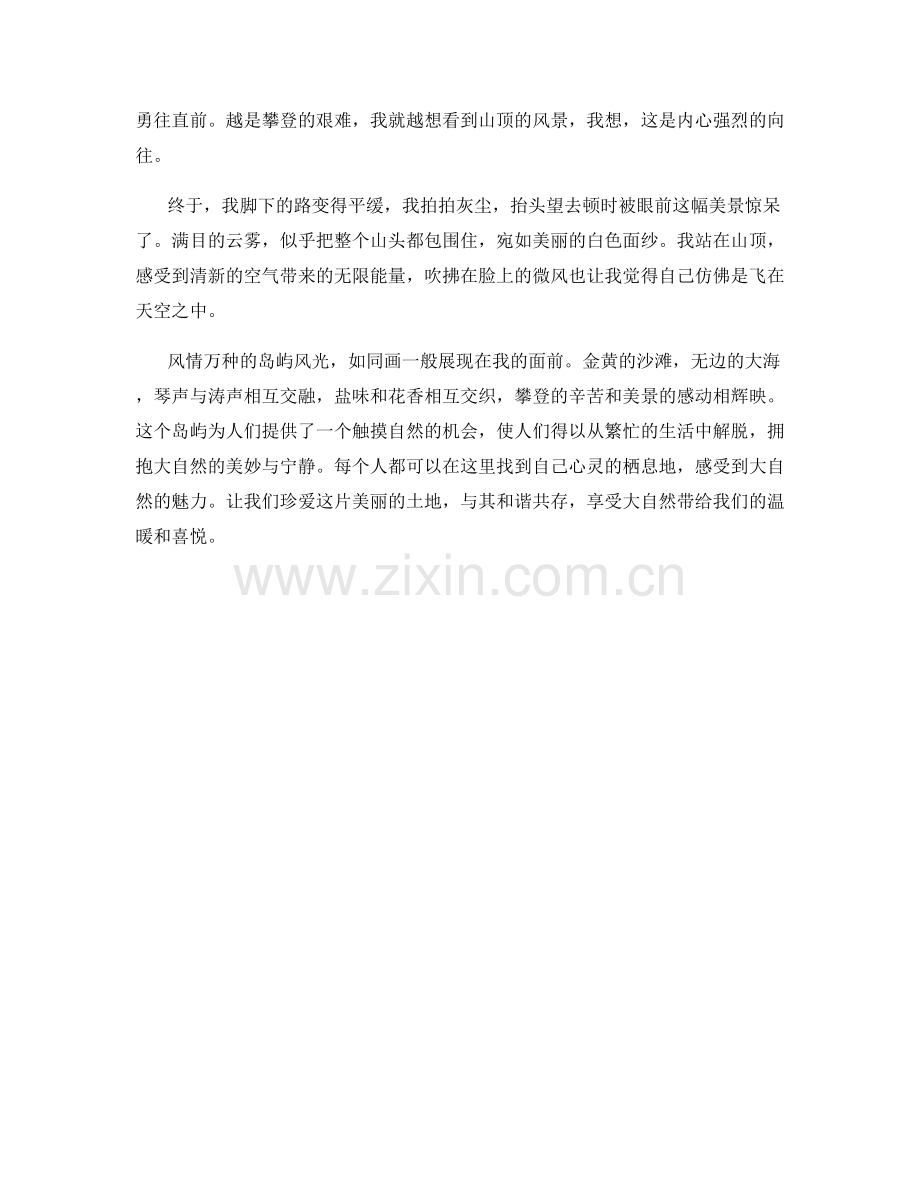 风情万种的岛屿风光.docx_第2页