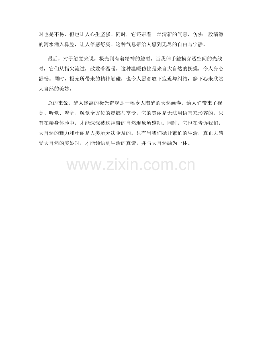 醉人迷离的极光奇观.docx_第2页
