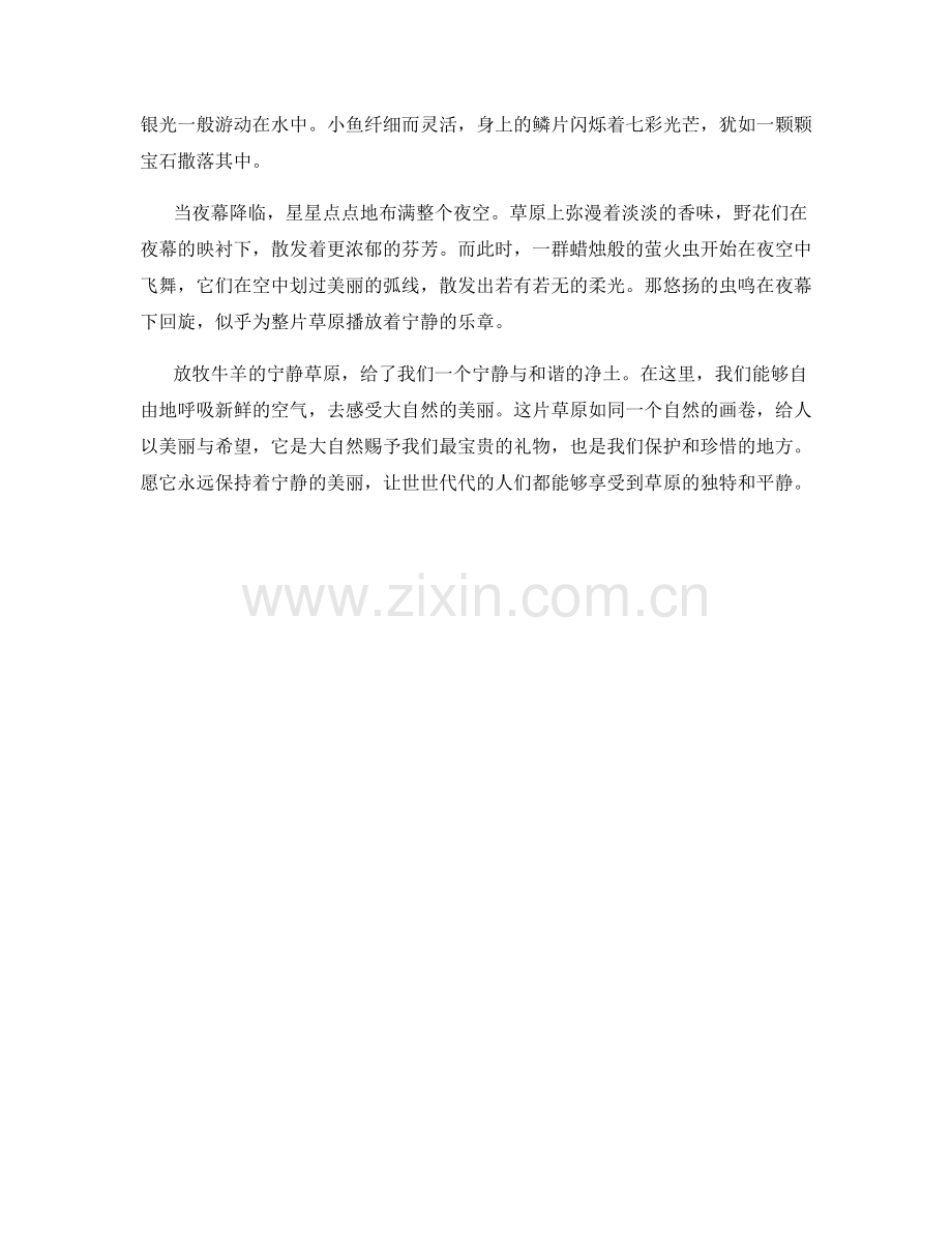 放牧牛羊的宁静草原.docx_第2页
