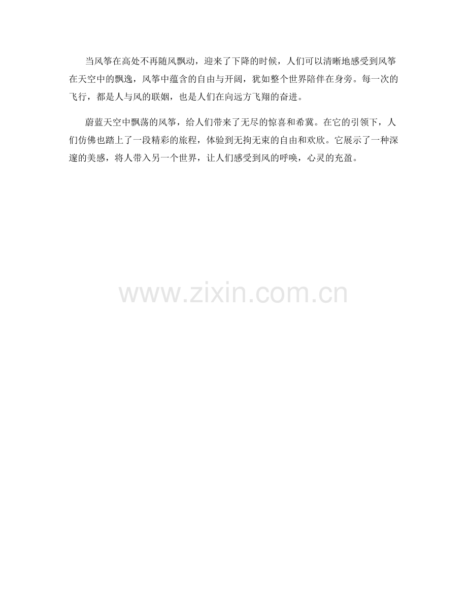 蔚蓝天空中飘荡的风筝.docx_第2页