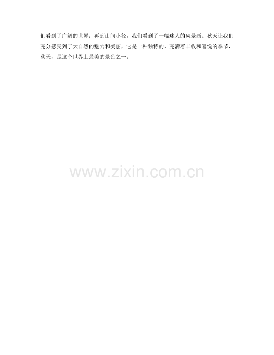 秋水共长天一色.docx_第2页