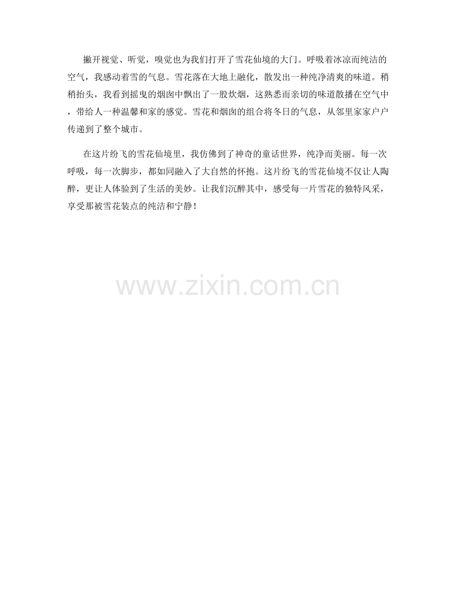 纷飞的雪花仙境.docx_第2页