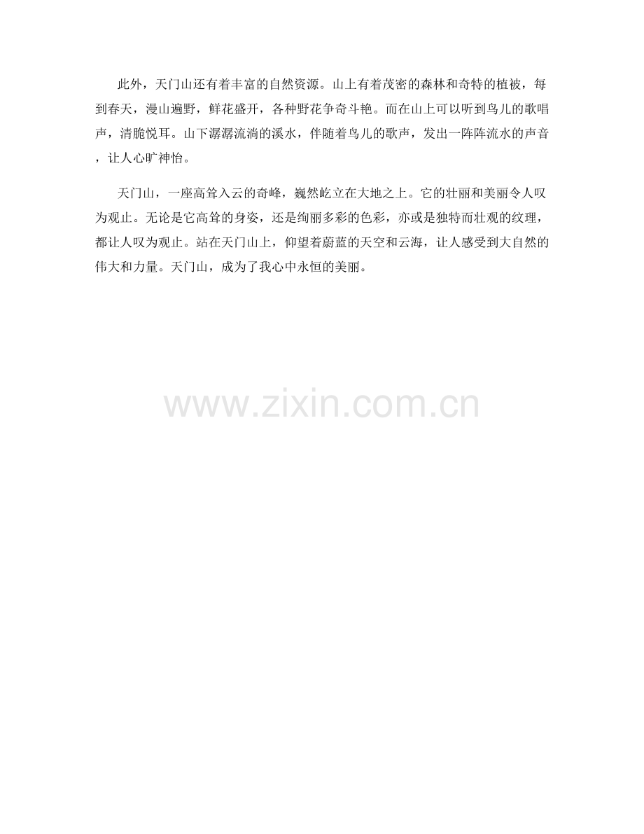 高耸入云的奇峰巍然屹立.docx_第2页