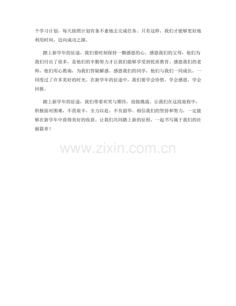 学生开学作文：踏上新学年的征途.docx_第2页
