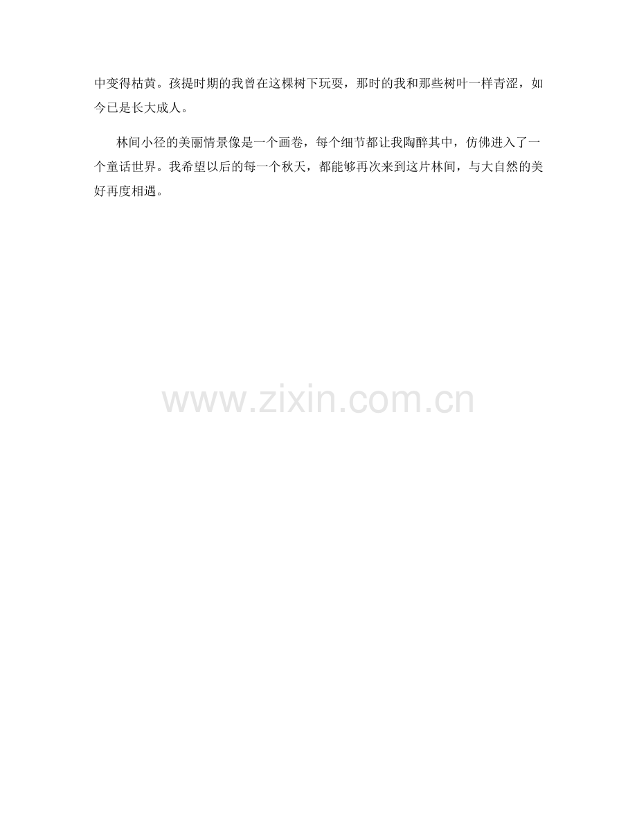 落叶归根——林间小径的美丽情景.docx_第2页