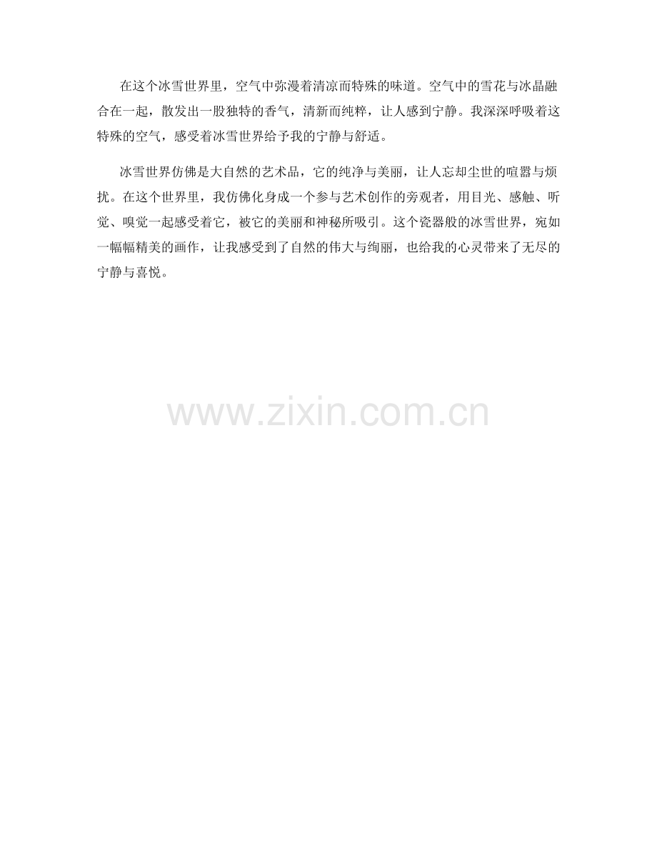 瓷器般的冰雪世界.docx_第2页